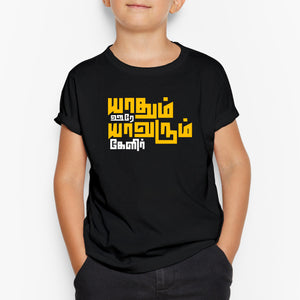 Yaadhum Kids T-Shirt